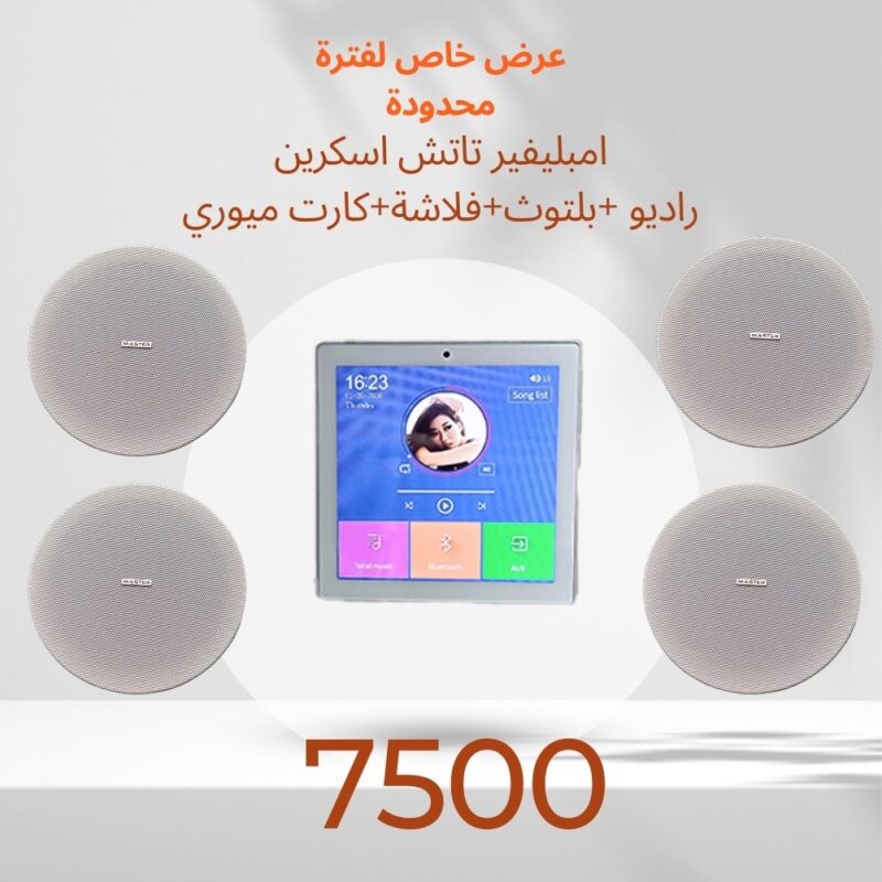 إمبليفير تاتش اسكرين و اربع سماعات هاي كوالتي