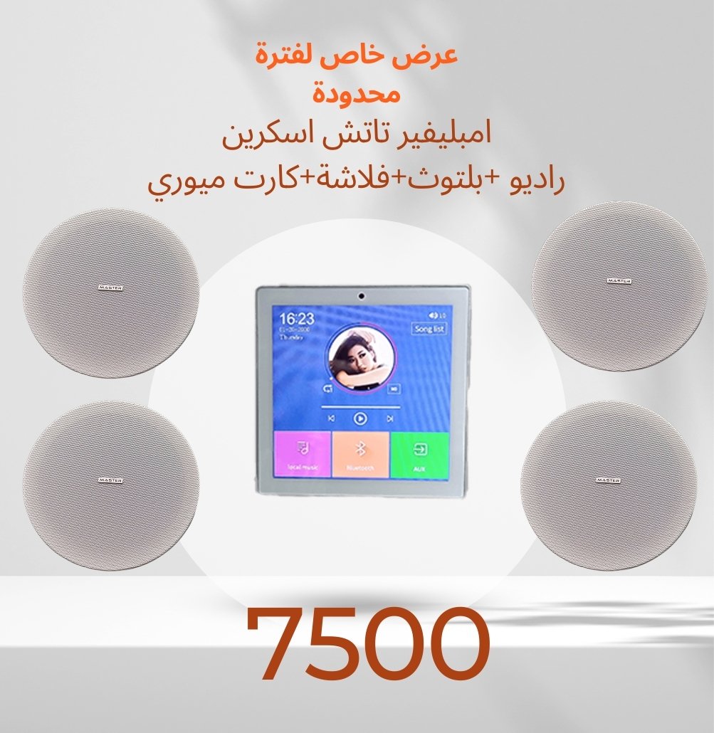 إمبليفير تاتش اسكرين و اربع سماعات هاي كوالتي